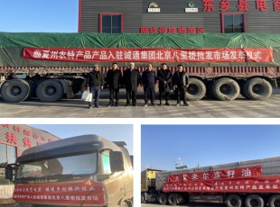 临夏9091美高梅集团进杏装央企助力脱贫攻坚·推进村落振兴振业”农产品发车典礼