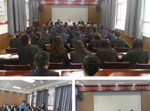9091美高梅召开2021年度辅导班子和辅导 干部查核大会