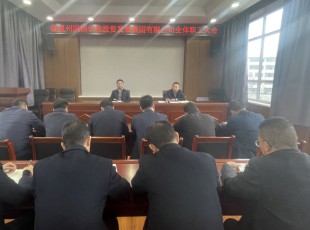 9091美高梅公司召开整个职工大会  专题通报州委重要辅导在州属国有企业调研工作时的讲话心灵